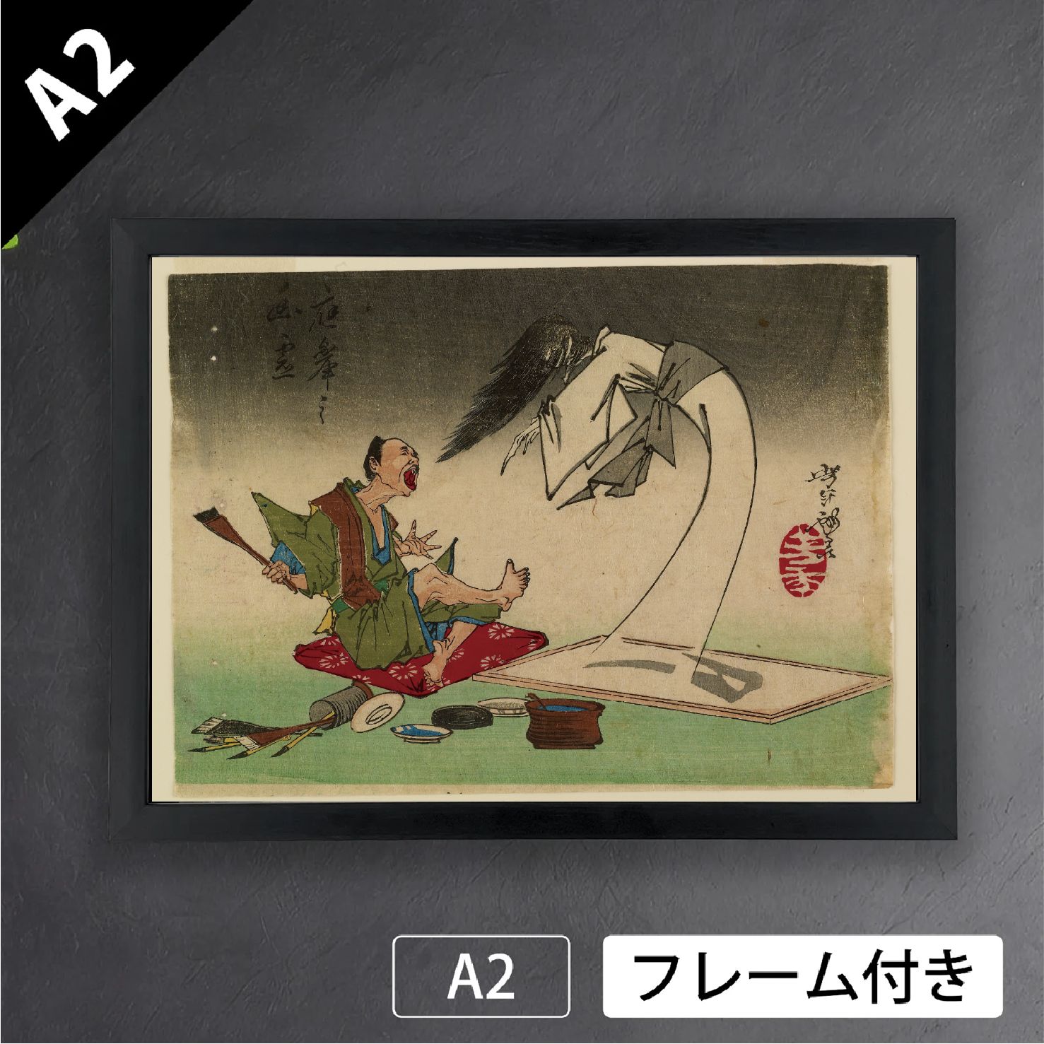 月岡芳年 円山応挙 版画 浮世絵 日本画 和 アートポスターA2 マット紙 フレーム付 JP
