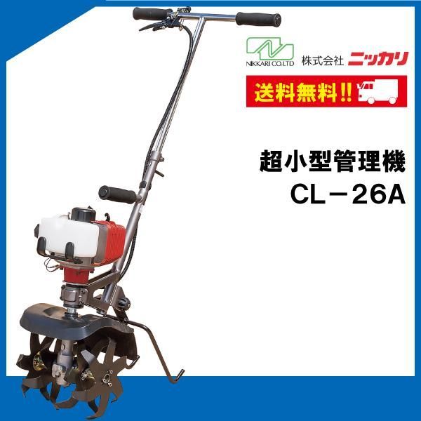 値下げ。中耕、除草管理機。ニッカリくわすけ。 値下げ。中耕、除草管理機。ニッカリくわすけ。