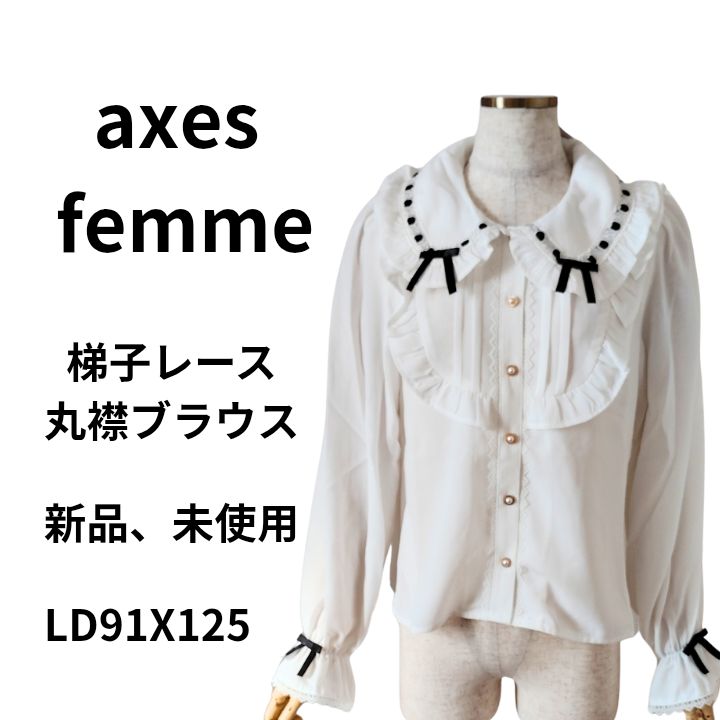axes femme KAWAii 梯子レース丸襟ブラウス LD91X125 - メルカリ