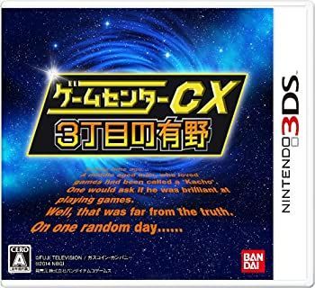 非常に良い】ゲームセンターCX3丁目の有野 バンダイナムコスペシャル