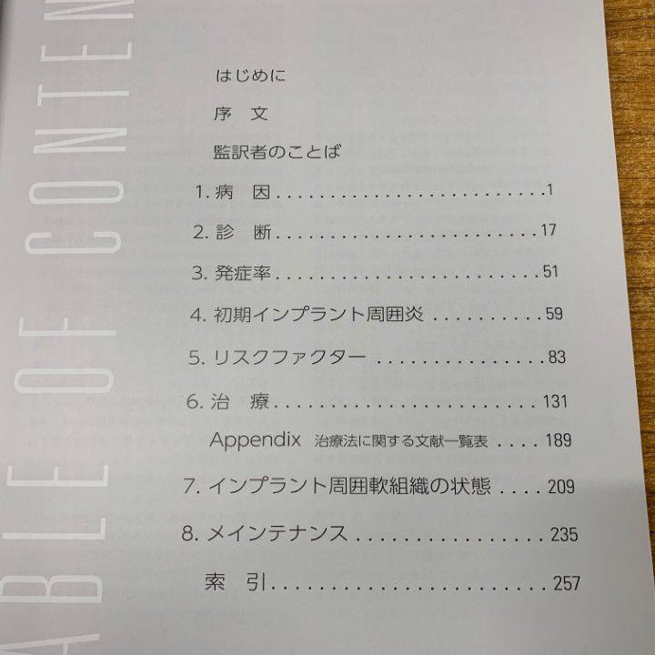 △01)【同梱不可】Peri-implantitis インプラント周囲炎/Stefan