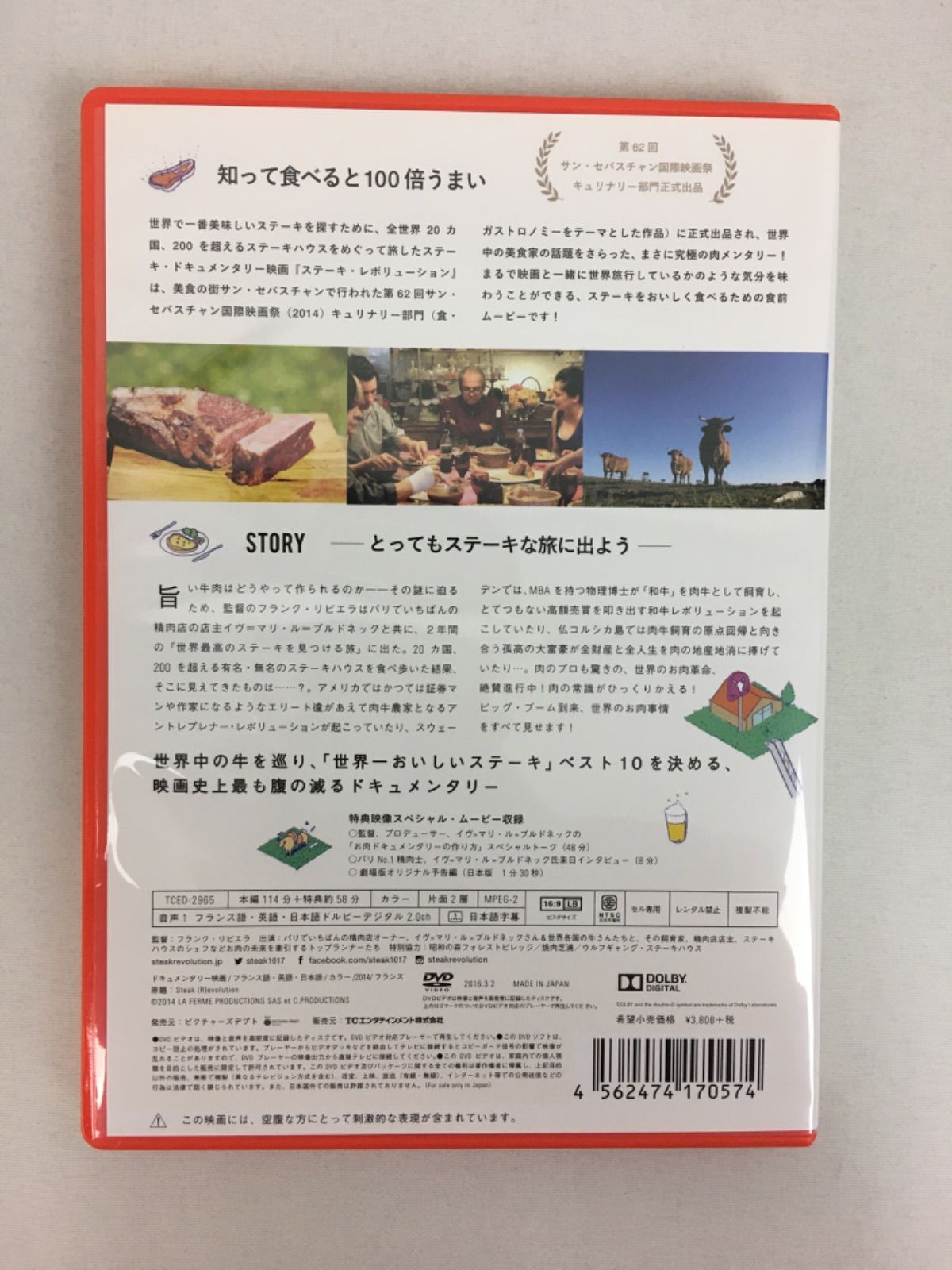 ステーキ・レボリューション [DVD] - メルカリ