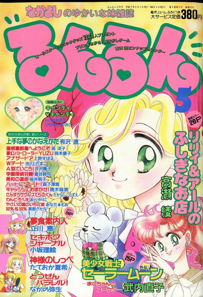 講談社 るんるん95|05 9505