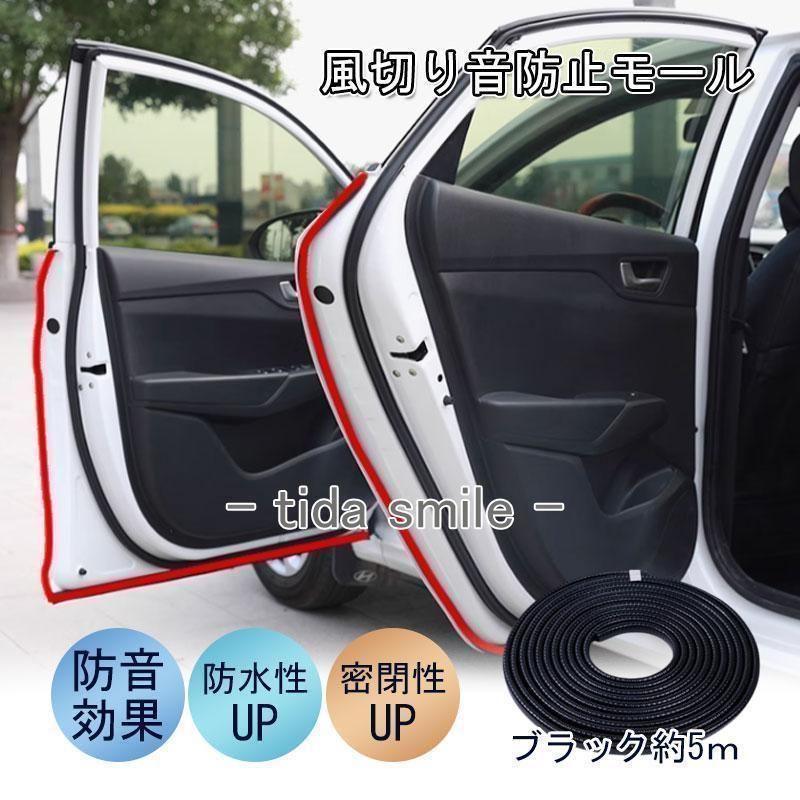 風切り音防止モール ドア モール 防音 車 静音モール テープ ドア 内装 自動車 車用 ウェザーストリップ デッドニング ロードノイズ 5m