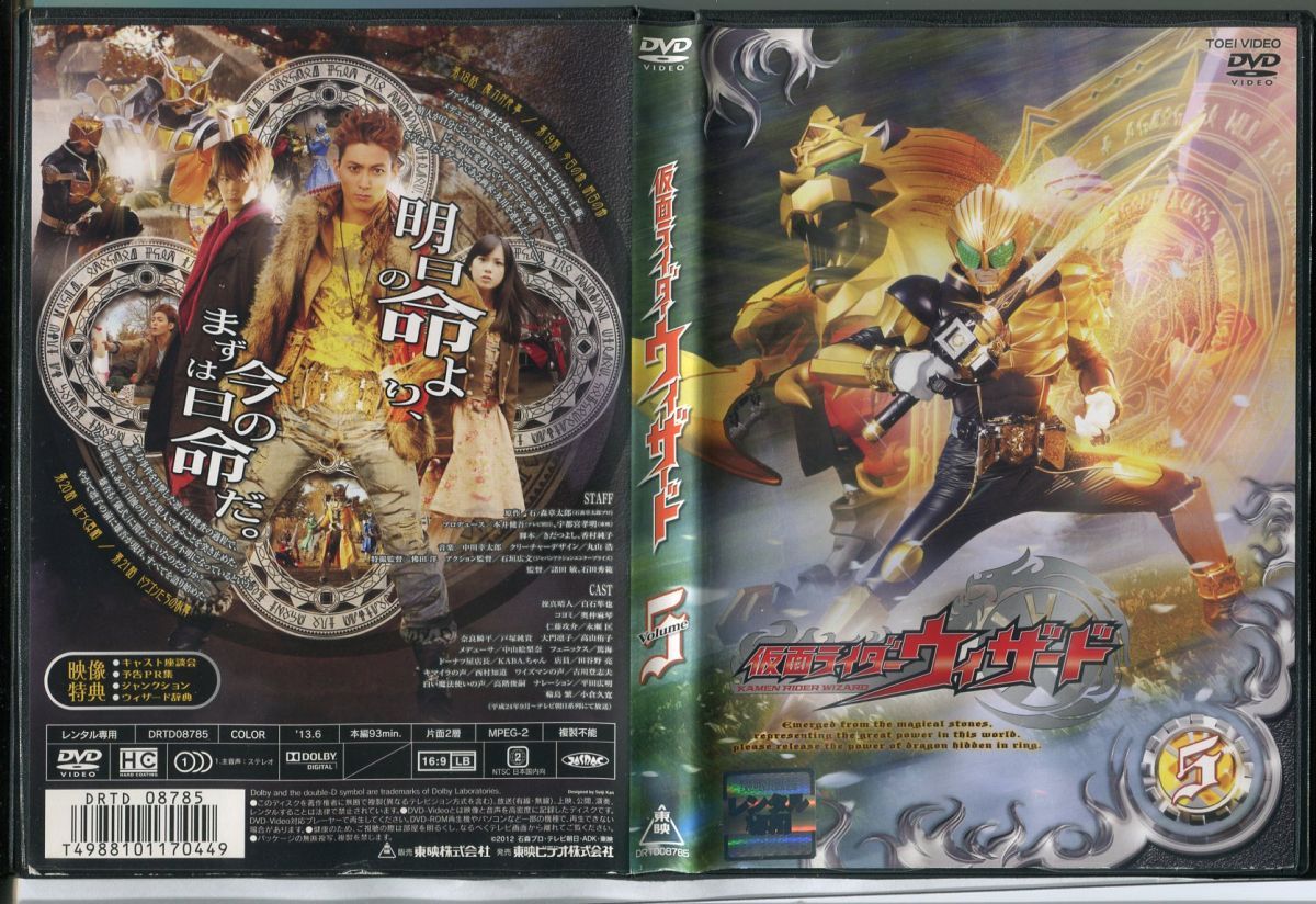 5 DVD 仮面ライダーウィザード　vol.5巻 5 DVD 仮面ライダーウィザード vol.5巻 Amazon.co.jp: 仮面
