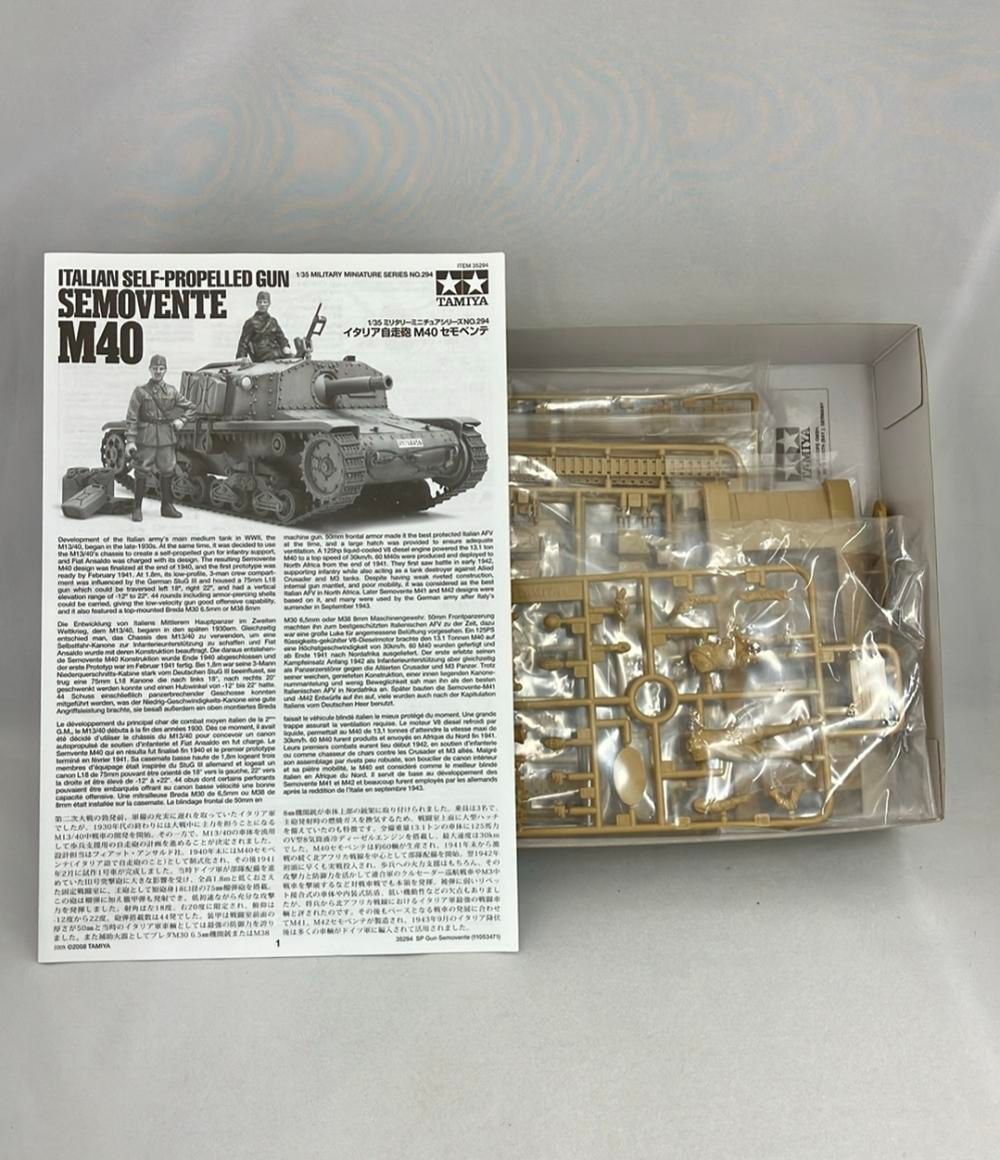 タミヤ ミリタリーミニチュアシリーズ NO.294 1/35 イタリア自走砲 M40