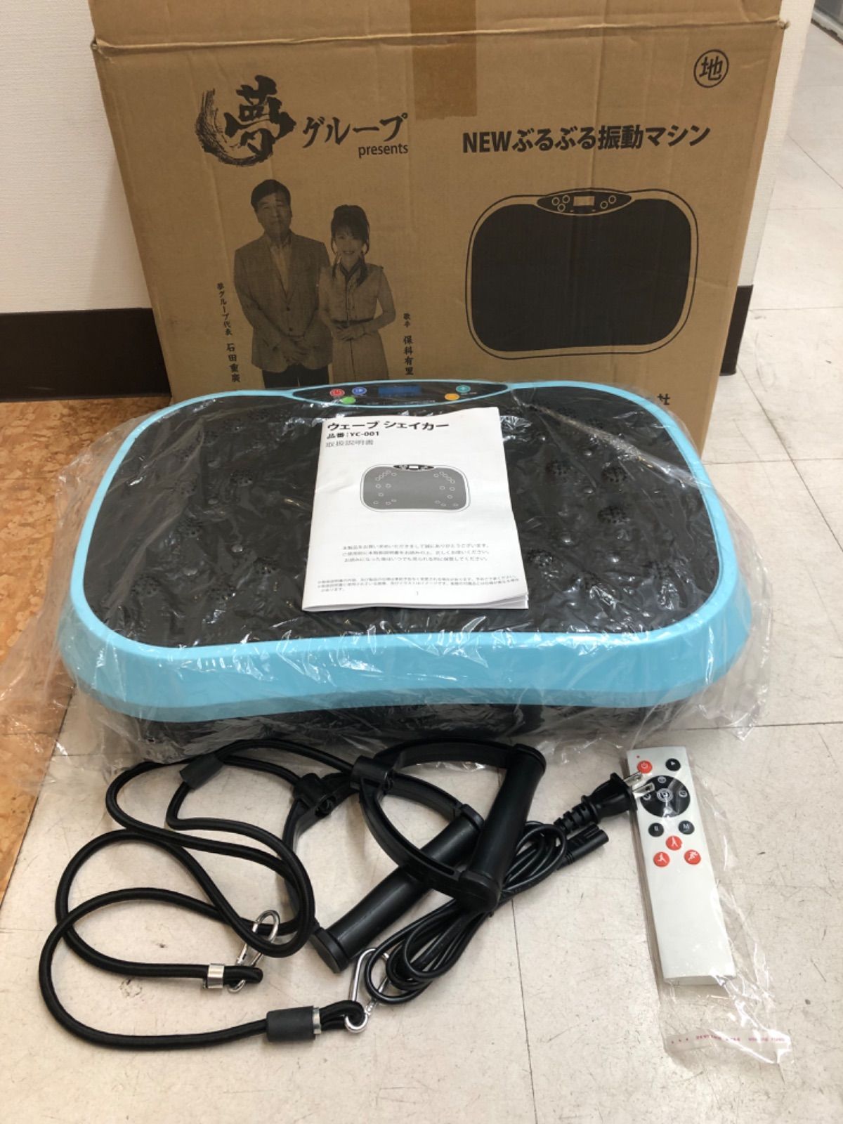 夢グループ NEWぶるぶる振動マシン 中古美品 - メルカリ