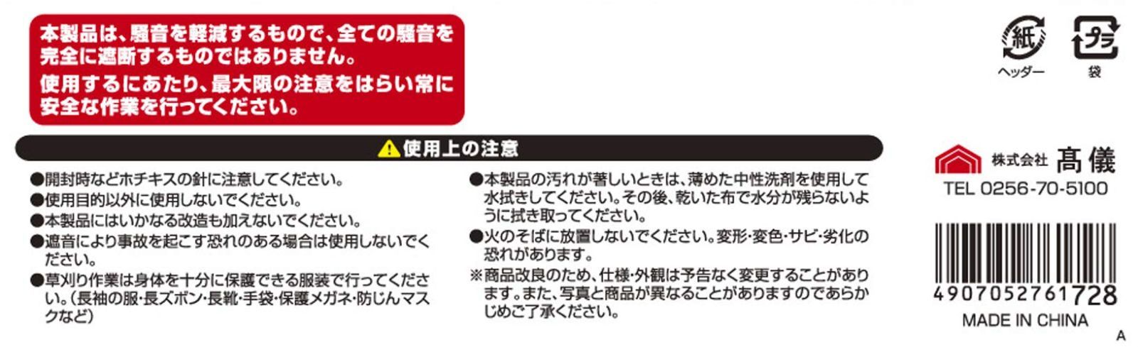 高儀 斬丸 イヤーマフ - 材料、資材