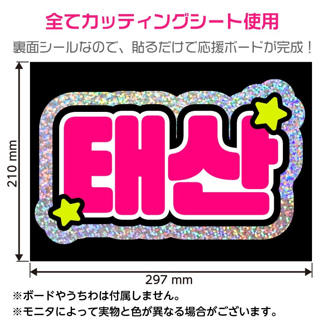 1文字200円〜♡スロガーン 風 応援ボード うちわ文字 ホログラム ハングル 1文字200円〜♡スロガーン 風 応援ボード うちわ文字 ホログラム