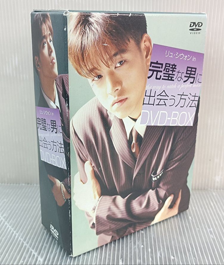 リュ・シオン／完璧な男に出会う方法 DVD-BOX 全4巻 - メルカリ