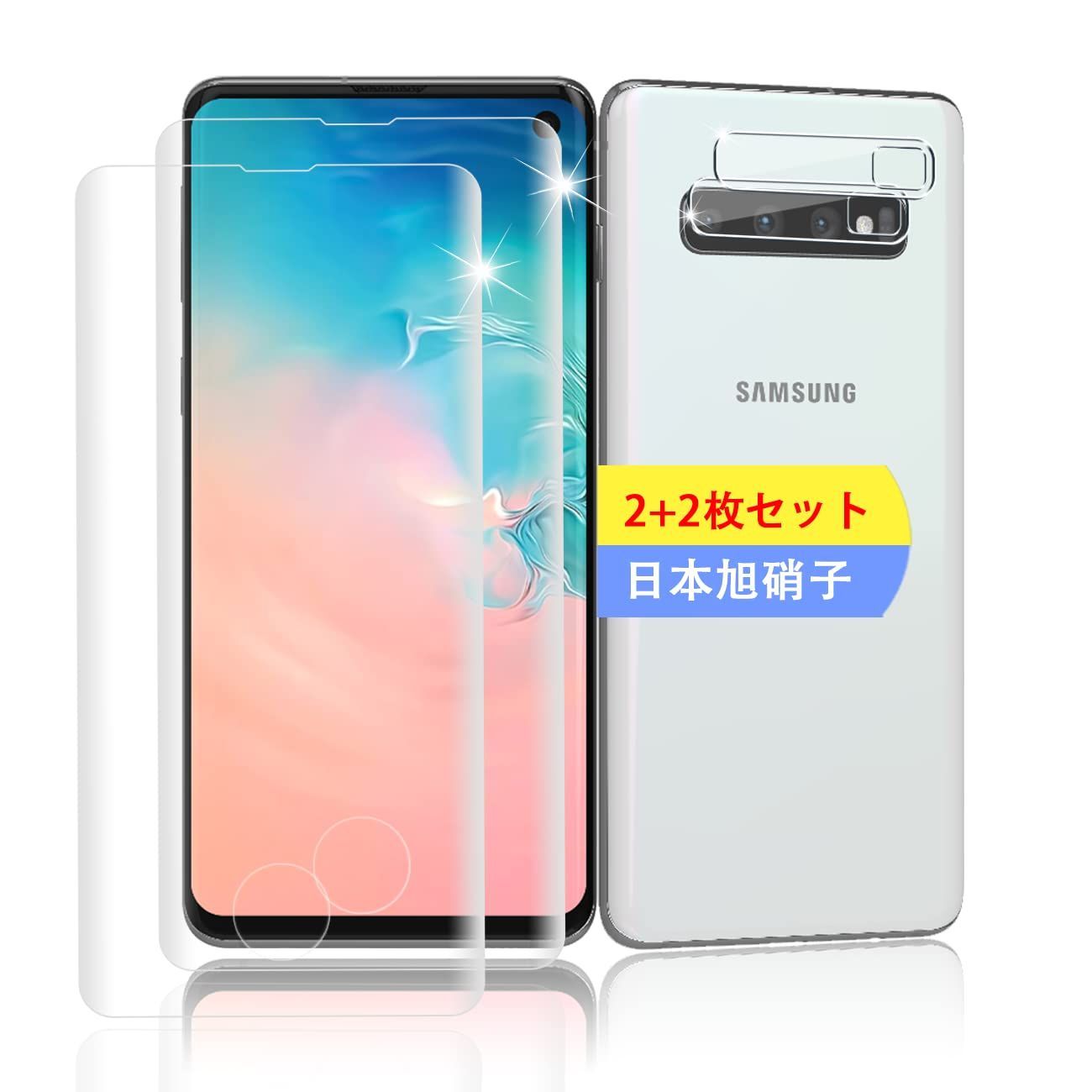 【数量限定】【2+2枚セット】 対応 Galaxy S10 ガラスフィルム スマホ 保護フィルム (2枚) + 用 SC-03L SCV41C レンズ保護フィルム (2枚) 【日本製素材旭硝子製】 用 Galaxy S10 SC-03L SCV41C フィルム