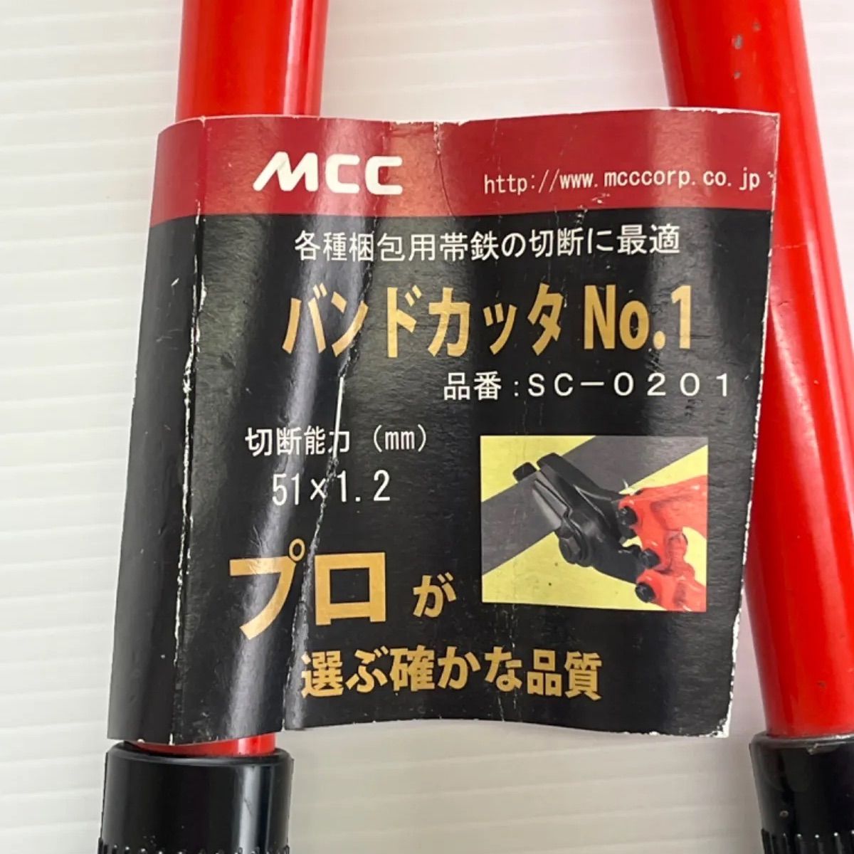 MCC バンドカッタ NO 1P 品番:SC-0201 - くらや生活館 - メルカリ