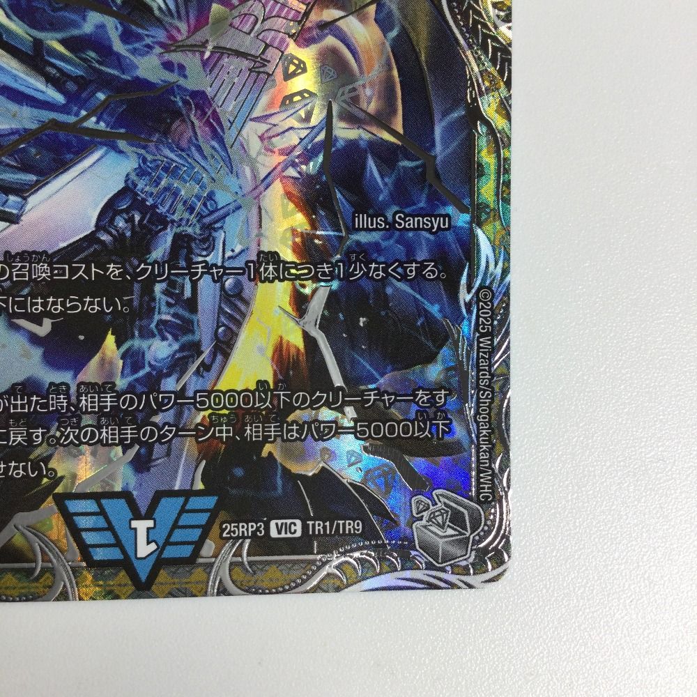 ζζ トレカ デュエルマスターズ 飛翔龍 5000VT 25RP3VICTR1/TR9 - メルカリ