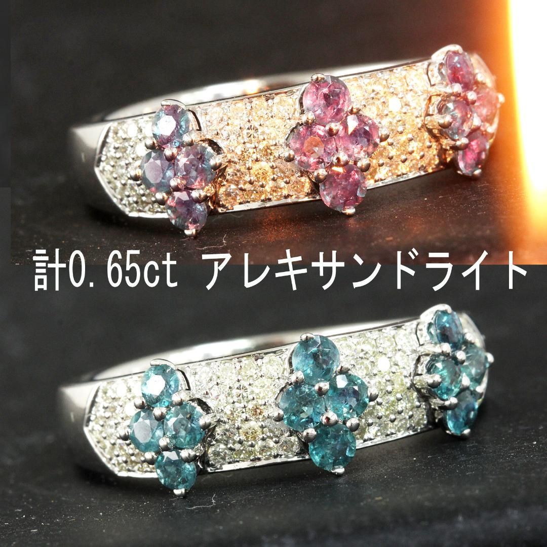神秘 0.65ct アレキサンドライト ダイヤモンド K18 wg リング 鑑別書付