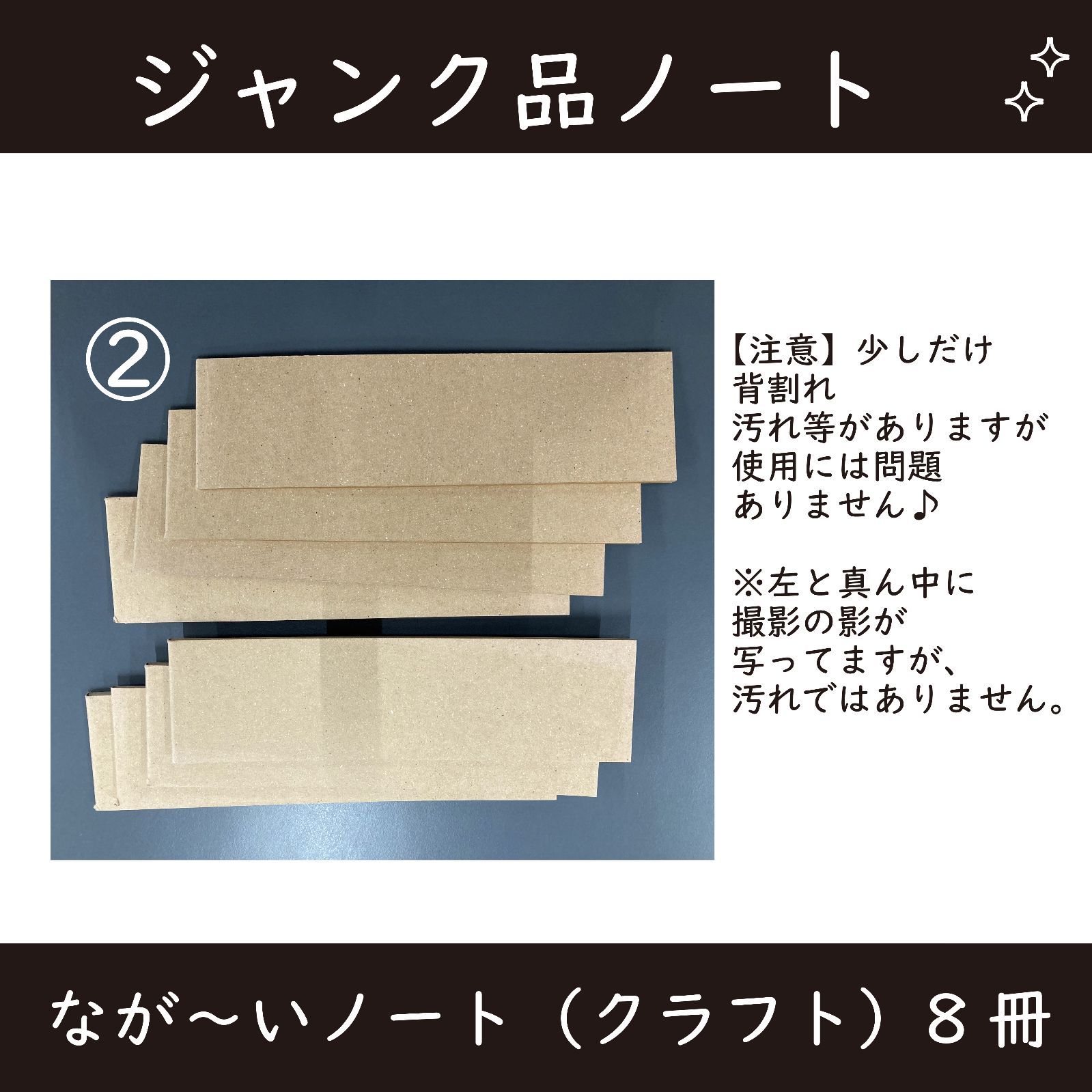 【激安】ジャンク品ノートセット/まっしろノート/クラフトノート