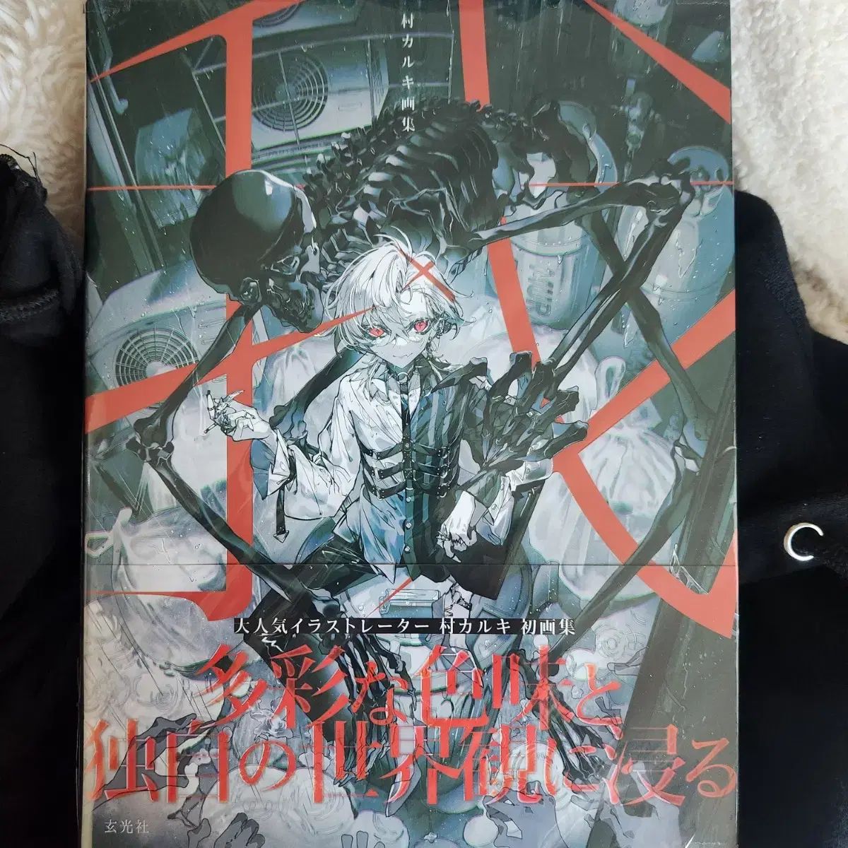 村上ルーキー イラストブック