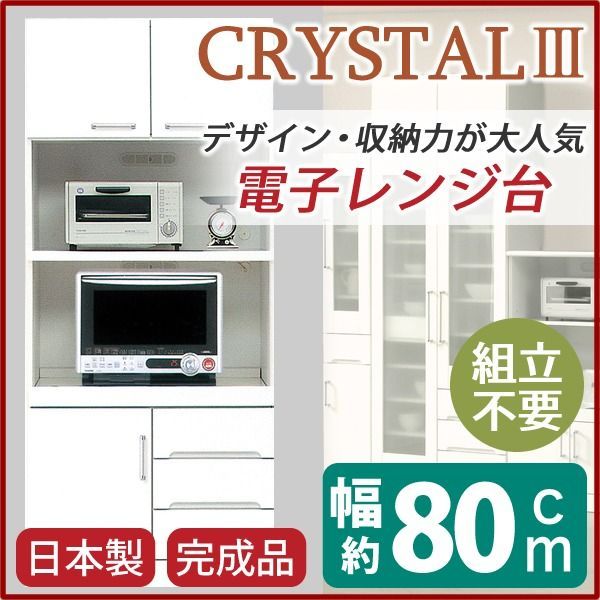 レンジ台 キッチン収納 幅80cm ホワイト 可動棚 耐震ラッチ 2口コンセント付き 日本製 ハイタイプレンジボード 完成品 開梱設置