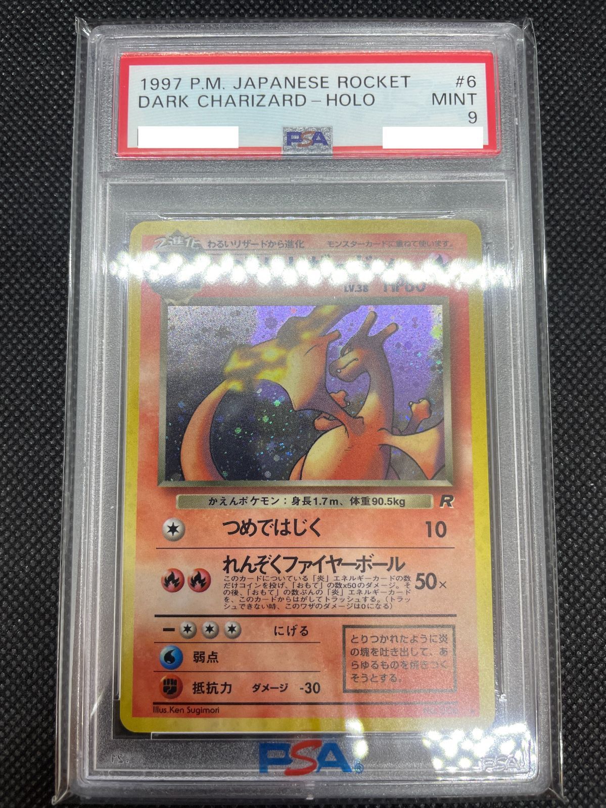 PSA鑑定品】旧裏 わるいリザードン LV.38 PSA9 - メルカリ