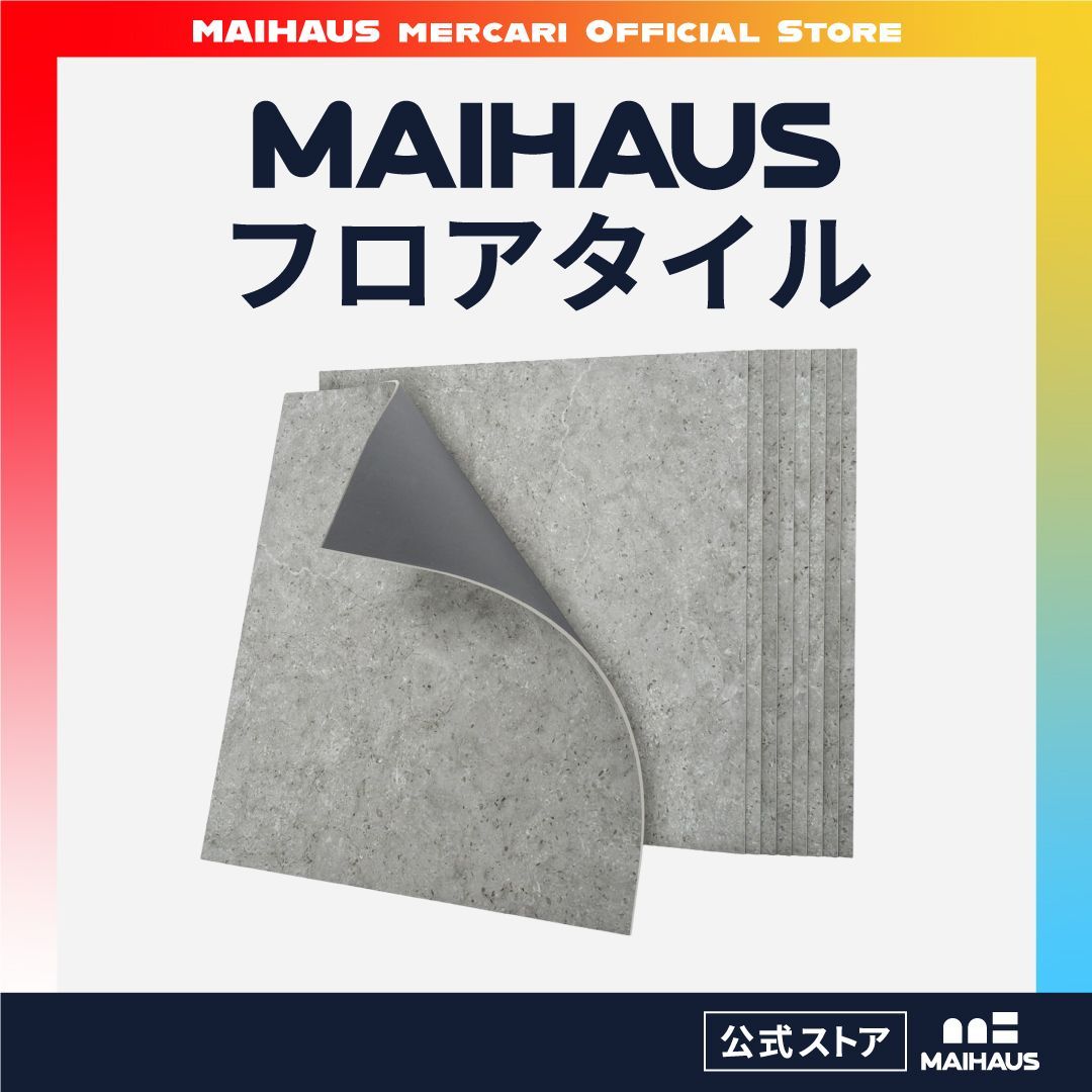 MAIHAUS正規販売店】フロアタイル 置くだけ 大理石 コンクリート 45cm 
