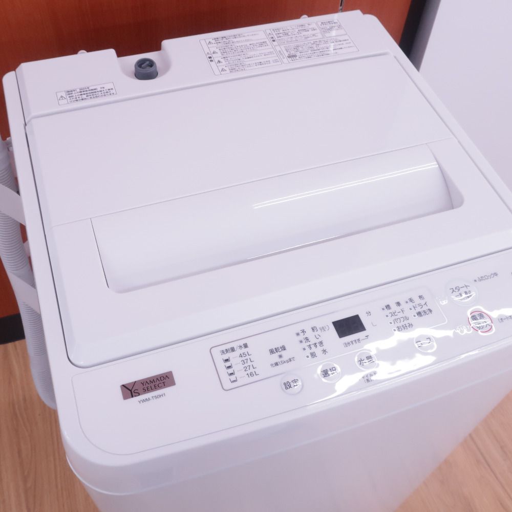 ☺最短当日配送可♡無料で配送及び設置いたします♡ヤマダ 洗濯機 YWM