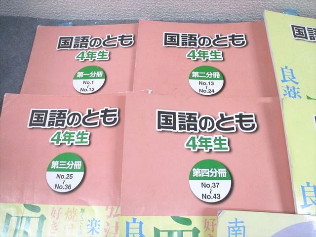 XF11-094 浜学園 小4 国語のとも/国語のみち 第1～4分冊/漢字のひろば 通年セット 2021 計9冊 66L2D - メルカリ