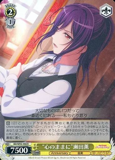 中古】ヴァイスシュヴァルツ BD/W95-008[R]：“心のままに” 瀬田薫