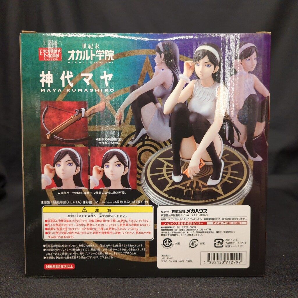 メガハウス Excellent Model 世紀末オカルト学院 神代マヤ