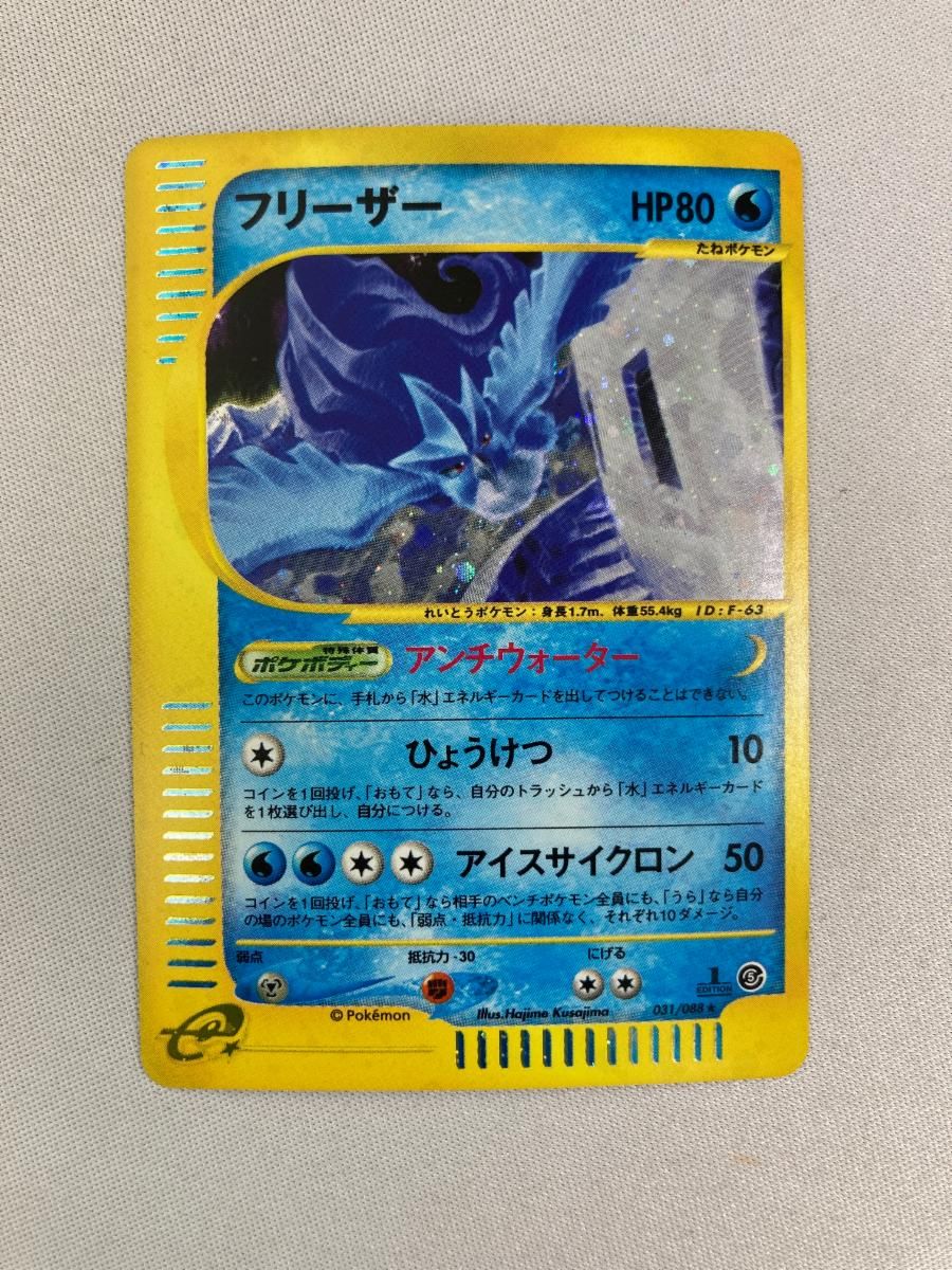 フリーザー ☆ [神秘なる山] 031/088 状態難 ポケモンカード