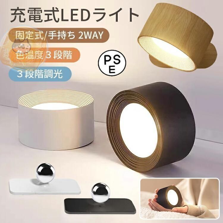 ライト LEDライト LED磁石壁掛けライト タッチ操作 ブラケットライト 照明 机 ランプ スポットライト 壁ライト 3段階調光調色 360 ...