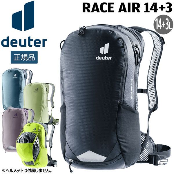 ドイター deuter レース エアー 14 3 自転車 リュックツーリング デイパック