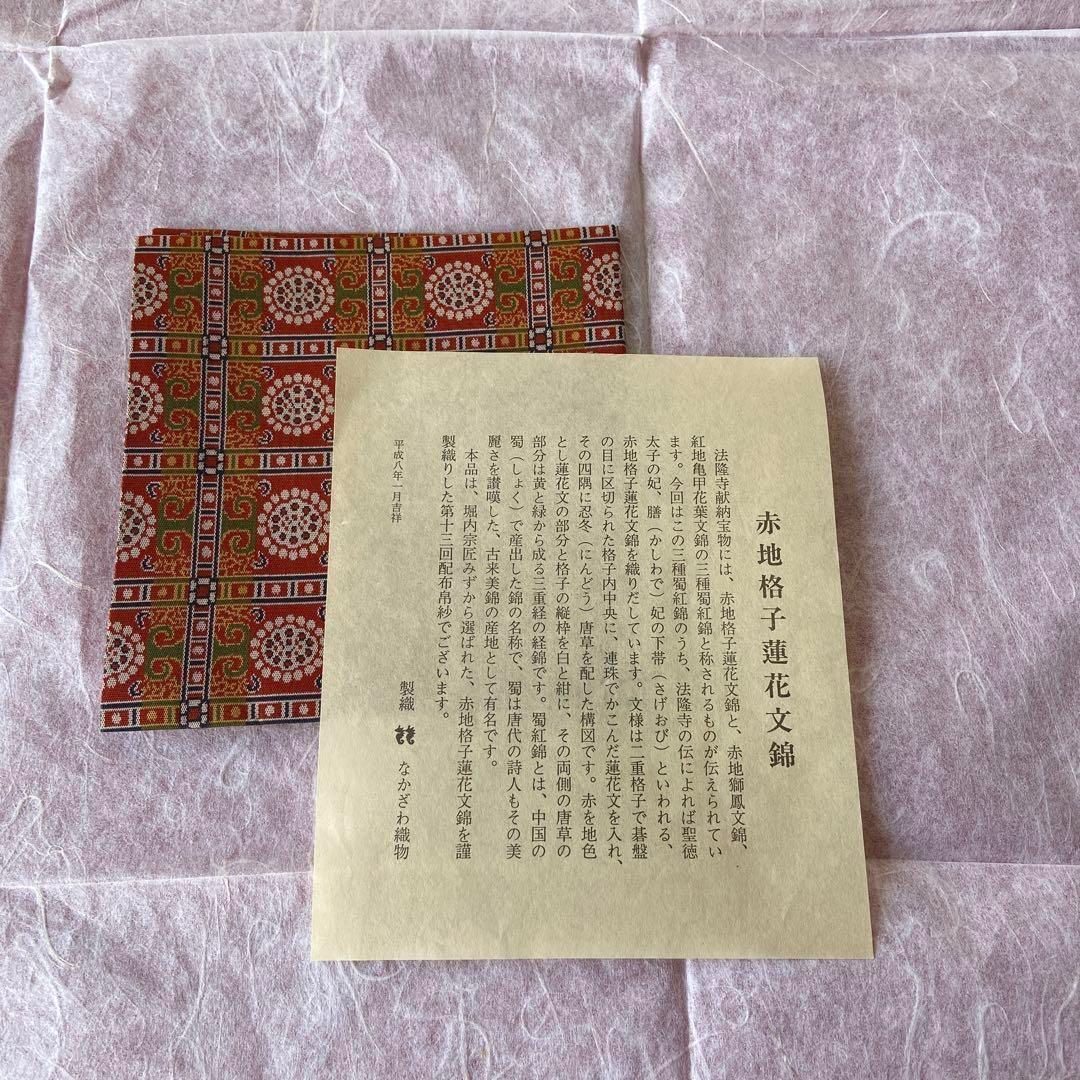 堀内宗匠 赤地格子蓮花文錦 なかざわ織物 表千家 袱紗 未使用品
