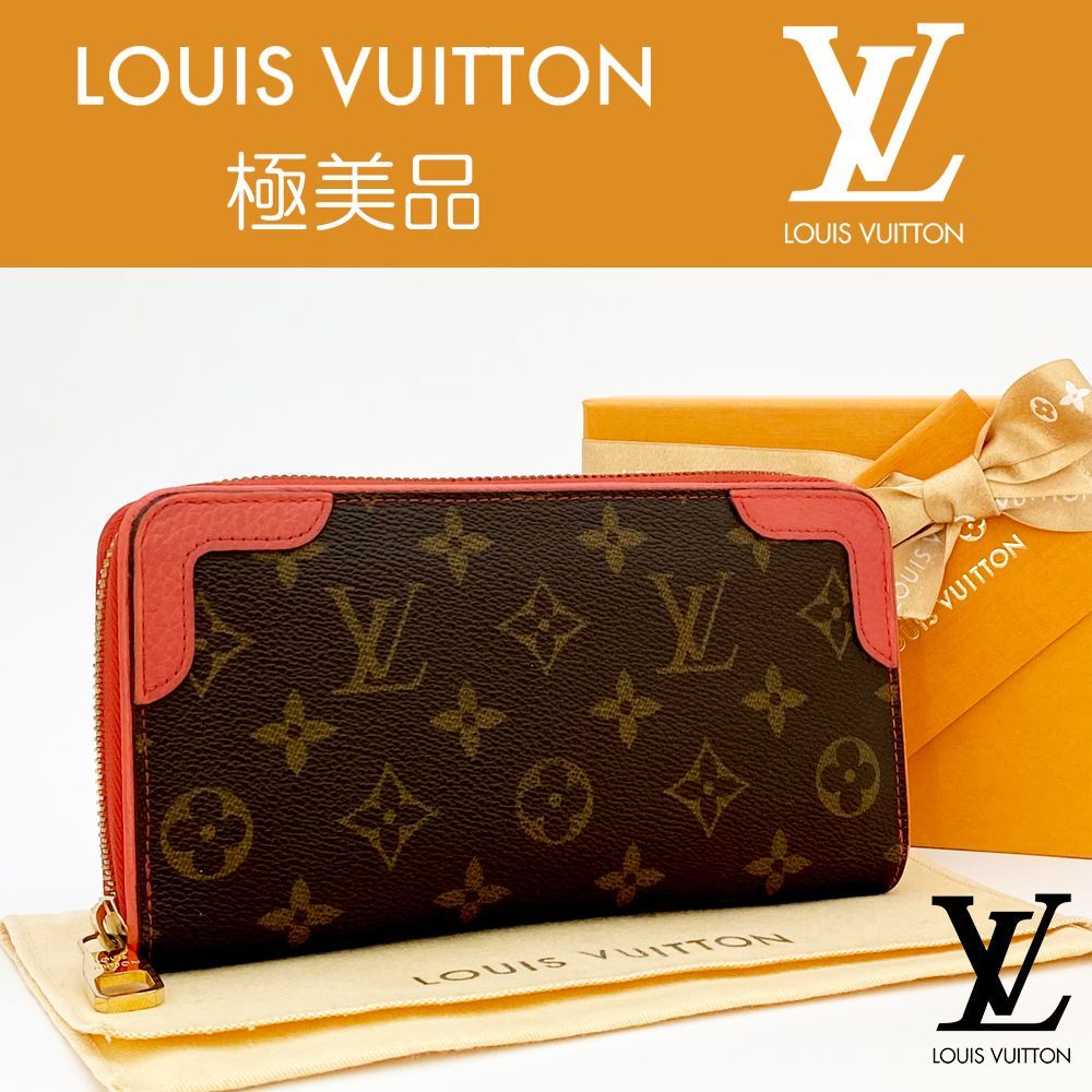 【極美品】ルイヴィトン LOUIS VUITTON モノグラム レティーロ ジッピーウォレット M41952 長財布 送料無料 送料込み