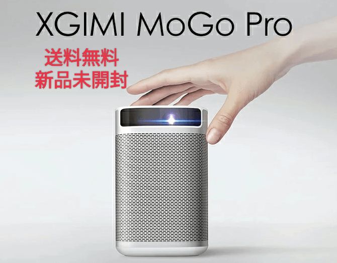 新品未開封送料込】XGIMI MoGo Pro+ モバイルプロジェクター