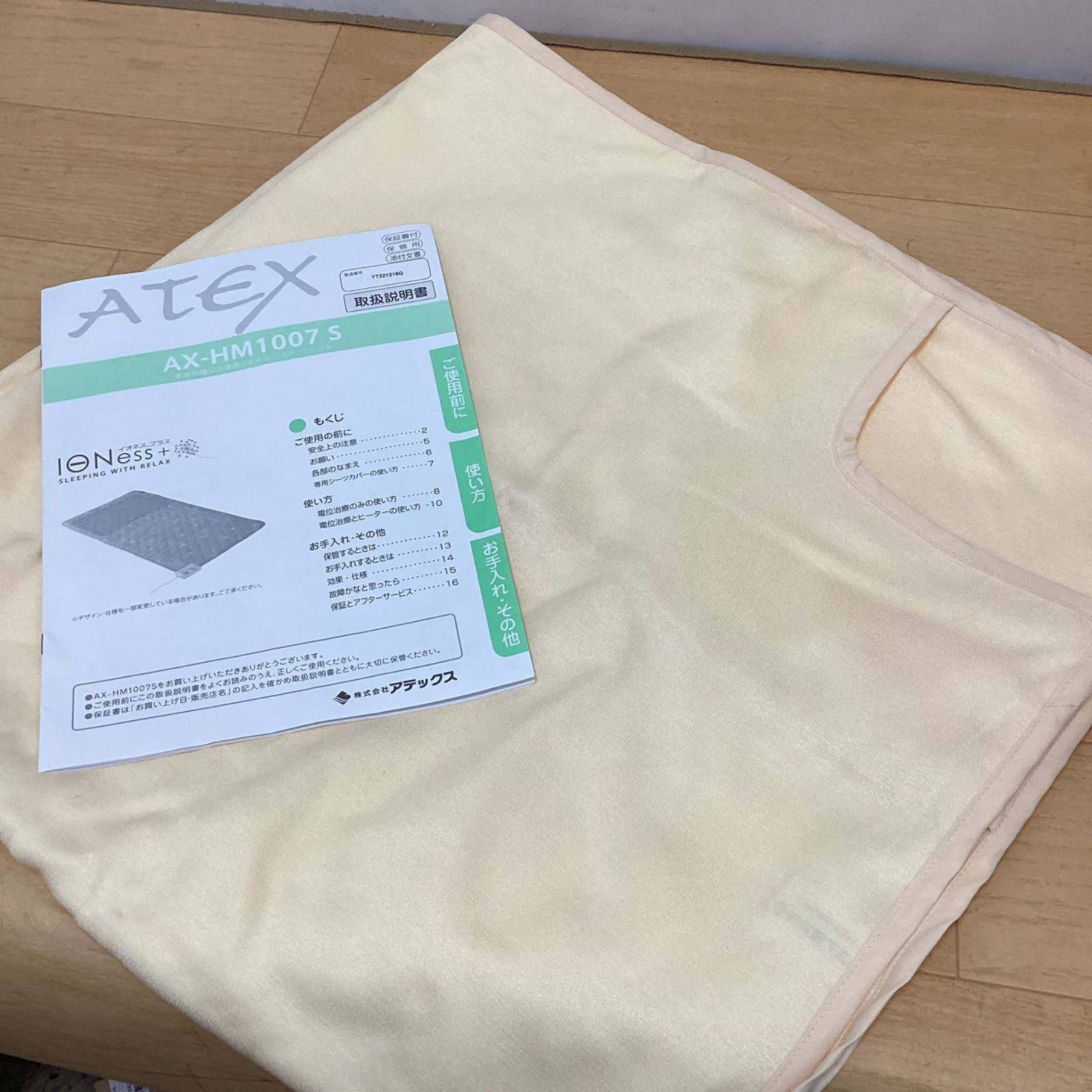 中古品/アテックス イオネスプラス(シングルサイズ) - メルカリ
