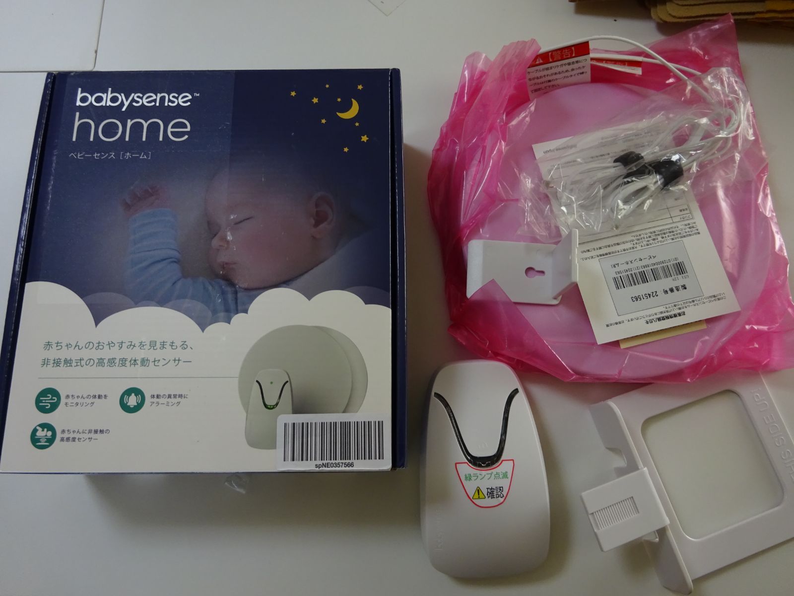 ベビーセンスホーム（Babysense Home）赤ちゃん体動センサー ベビー