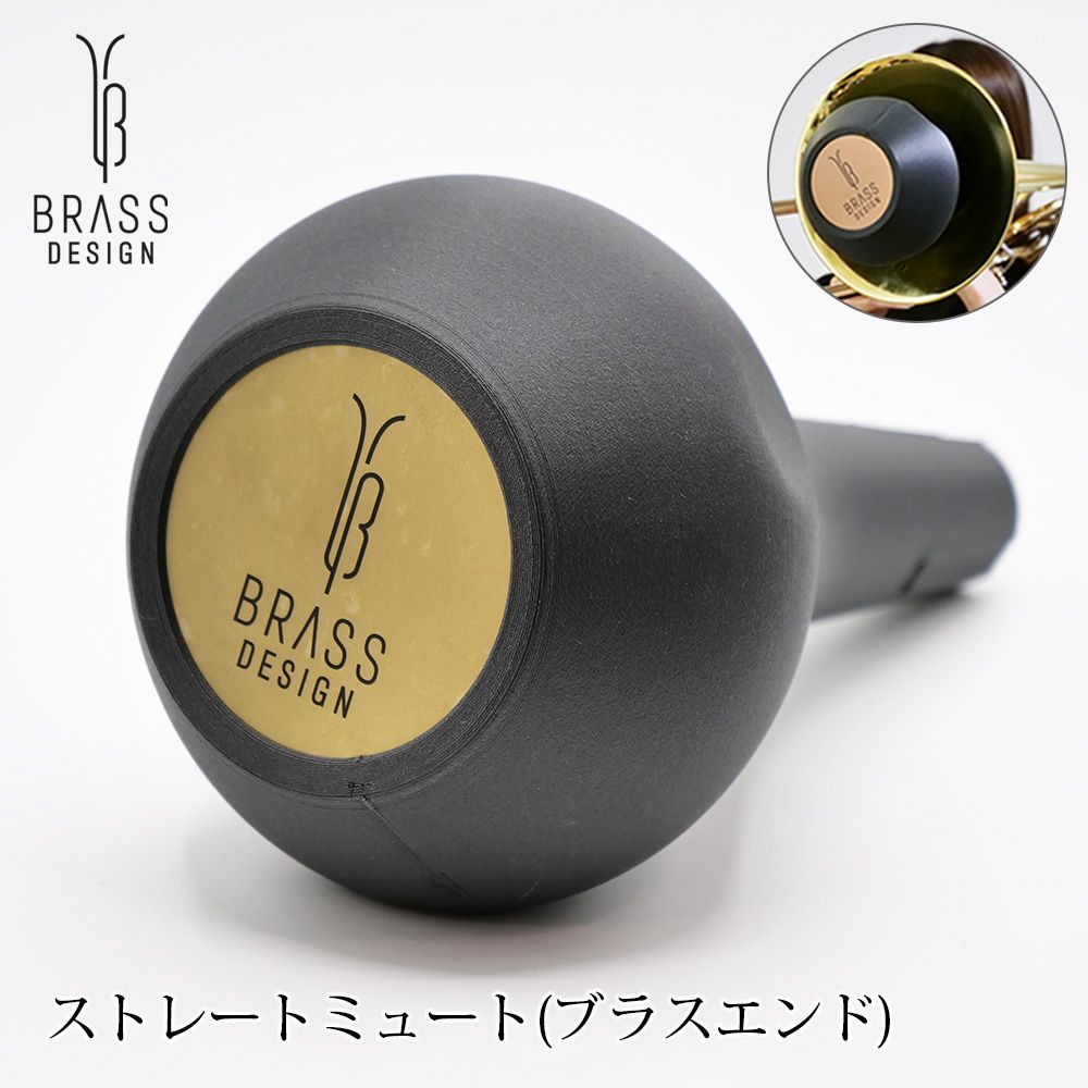 トロンボーン ストレートミュート ブラスエンド テナートロンボーン用 | BRASS DESIGN