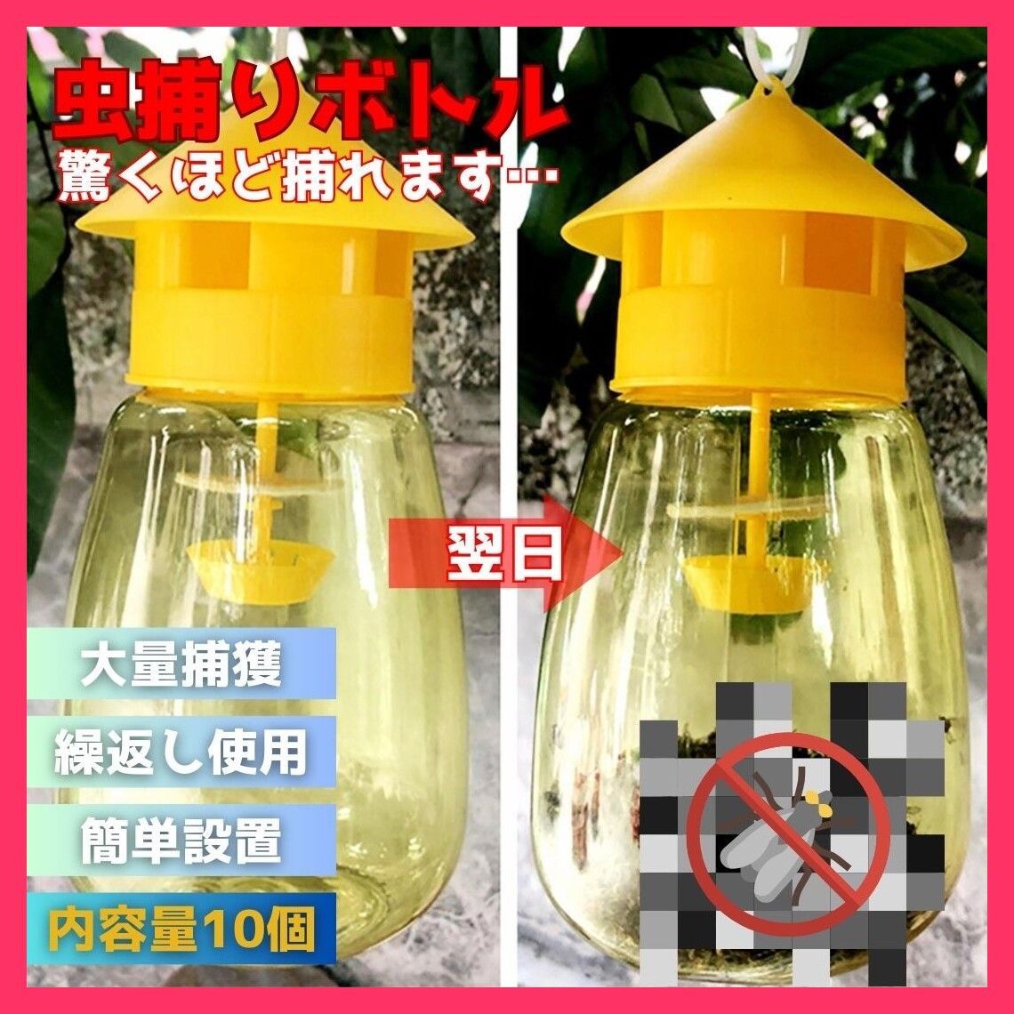 スタッフおすすめ虫取り 屋根型 黄色 ペットボトル 10個 ストロング 虫捕 送料無料　スピード発送虫取り 屋根型 黄色 ペット  おすすめ おしゃれ　かわいい　人気 20230524-2840