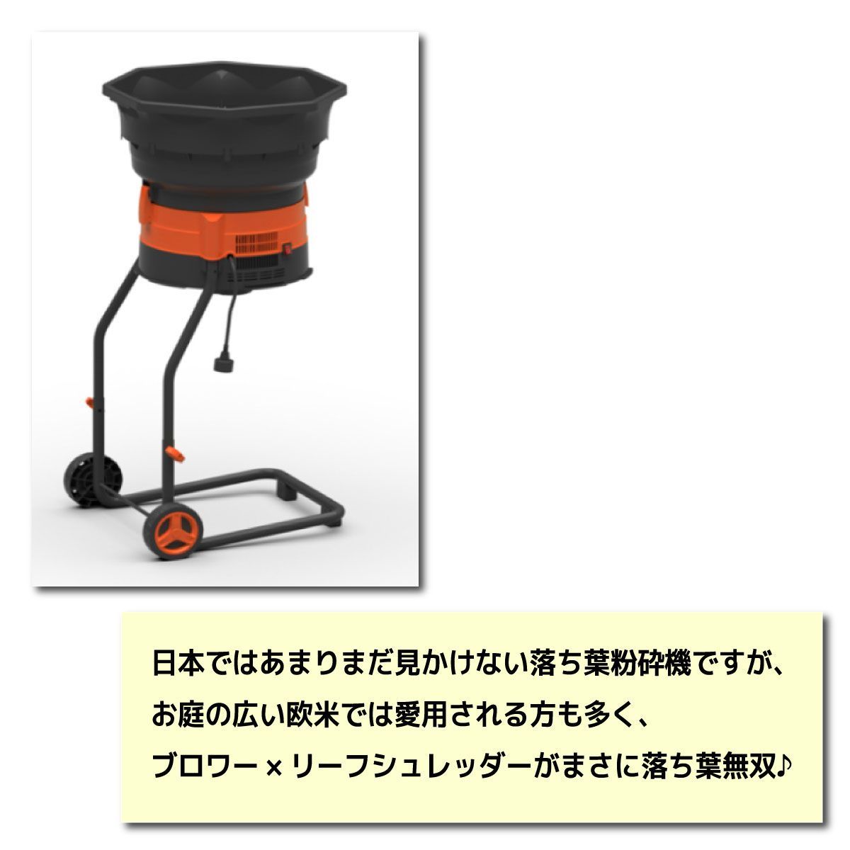 未使用アウトレット品/【YARD FORCE】リーフシュレッダー 未使用アウトレット品/【YARD FORCE】リーフシュレッダー