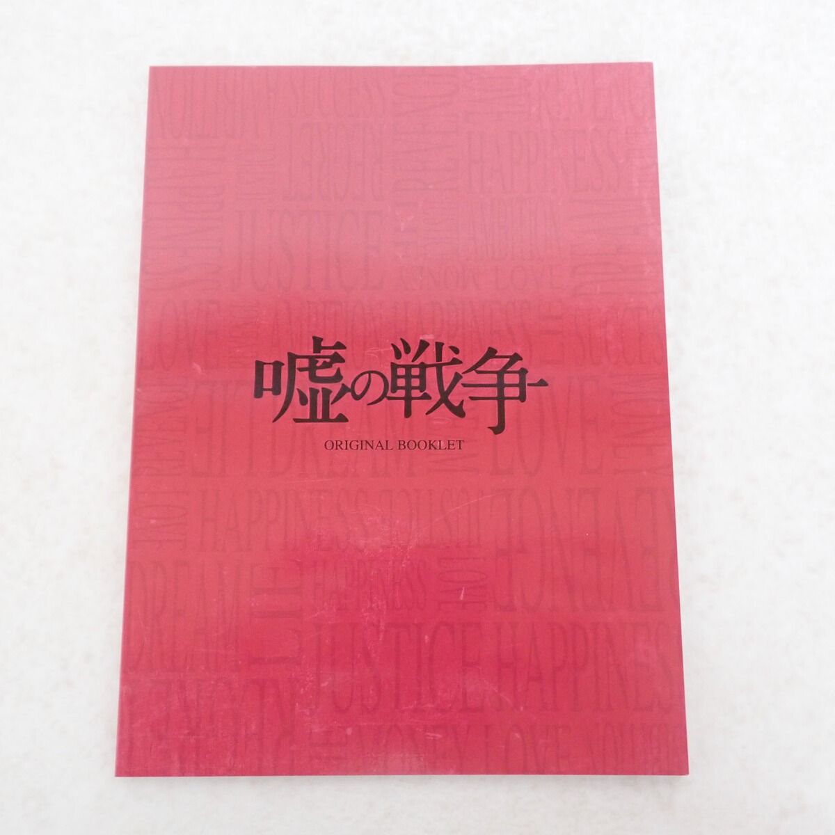 Amazon.co.jp: 嘘の戦争 Blu-ray BOX(Blu-ray Disc) : パソコン・周辺機器