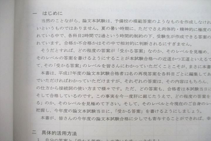 UU25-069 LEC東京リーガルマインド 平成17年度論文本試験 再現答案集