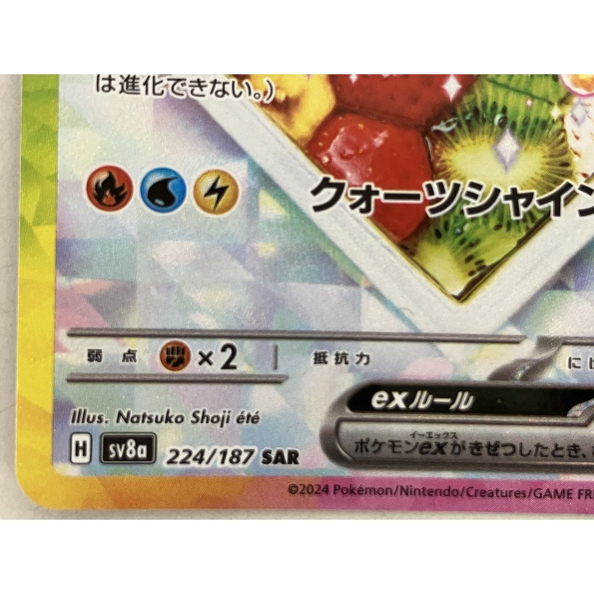 イーブイex HP200 224/187 SAR 2枚 イーブイex 224/187 SAR｜ポケカシングルカード通販｜Cloveストア