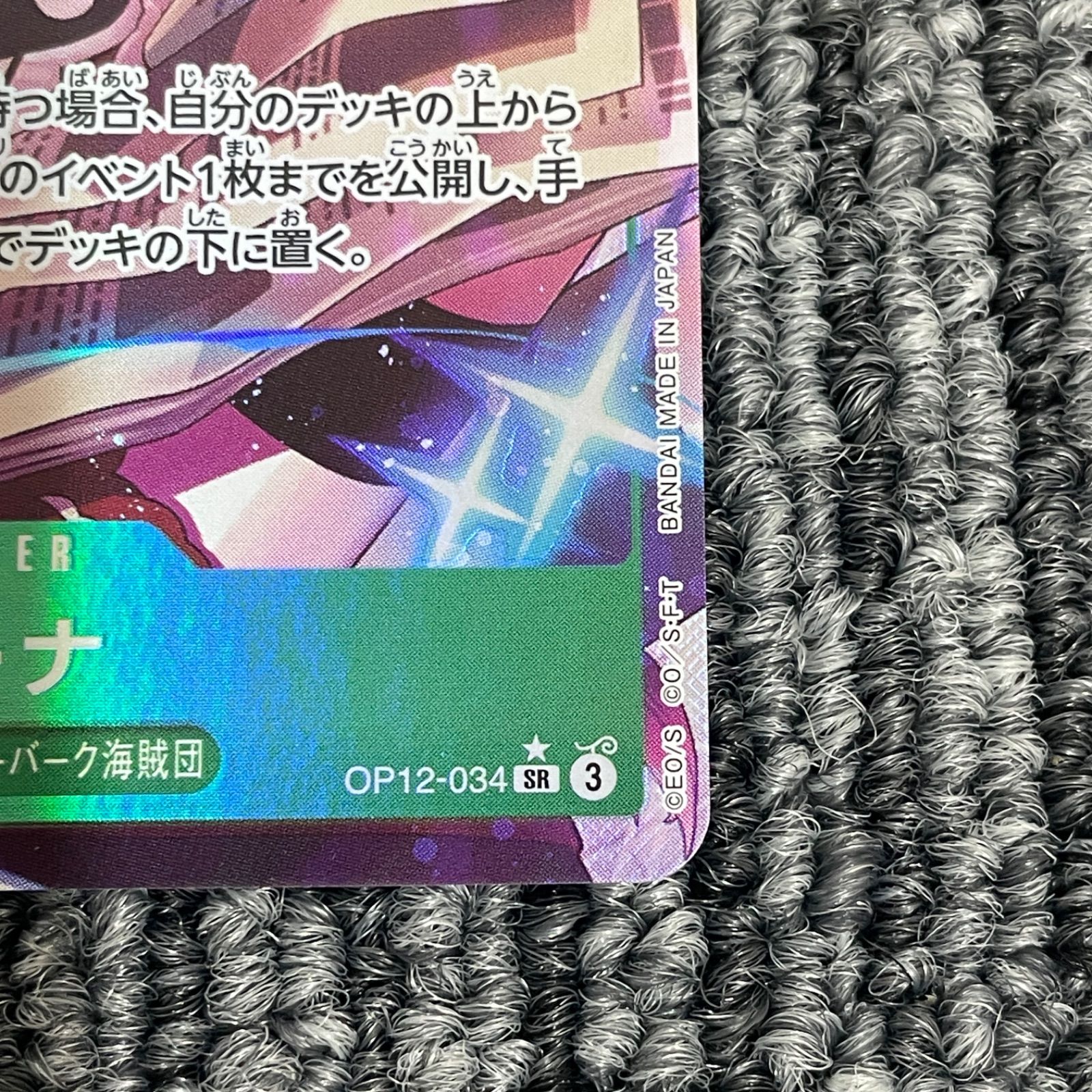 ワンピースカード 師弟の絆 ペローナ SR パラレル OP12-034
