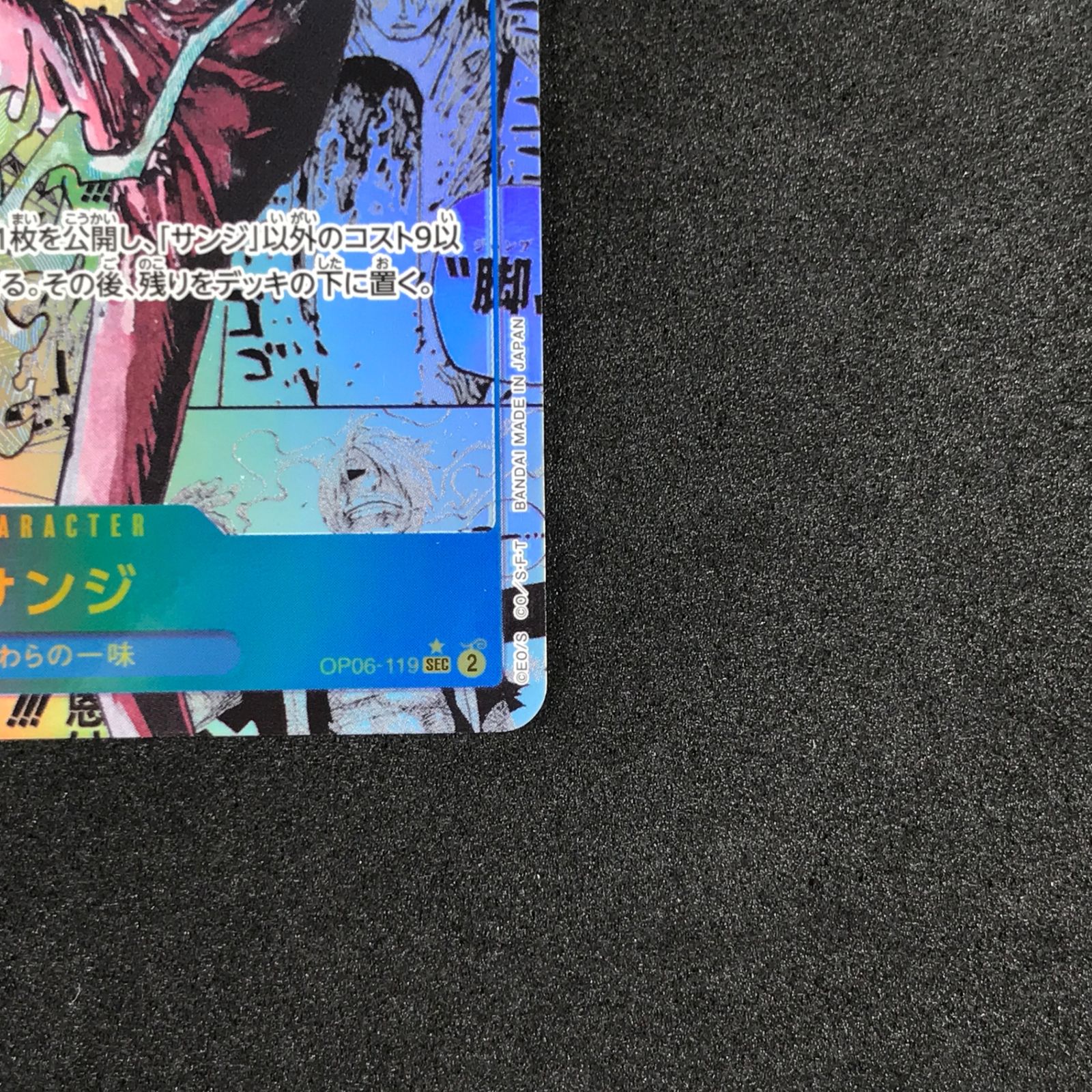 サンジOP06-119 SEC★ コミックパラレルレア OP06-119 SEC ENG Sanji (Parallel) Rare Secret Character Card