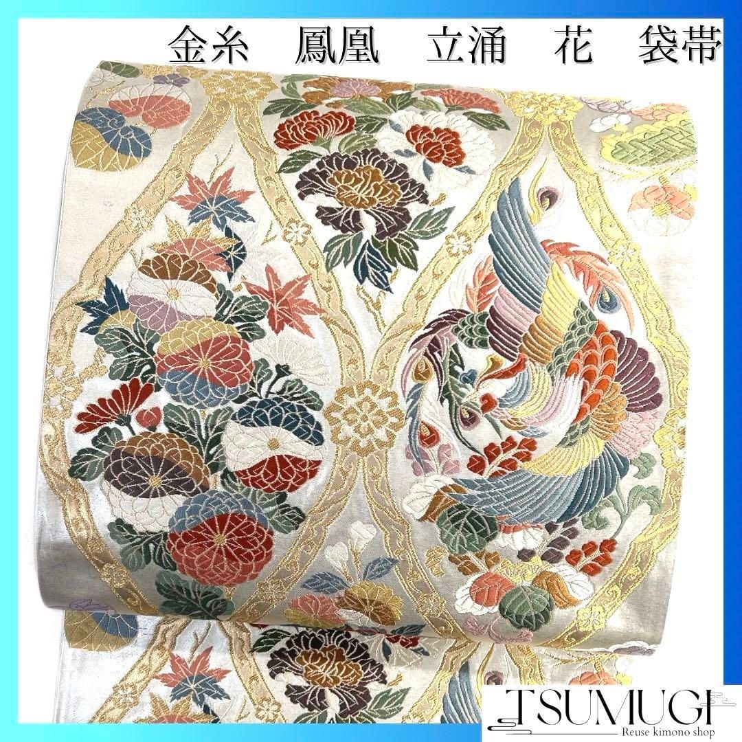 袋帯 鳳凰 立涌 菊花 牡丹 桐の花 葵 金糸 唐織 着物 091a d