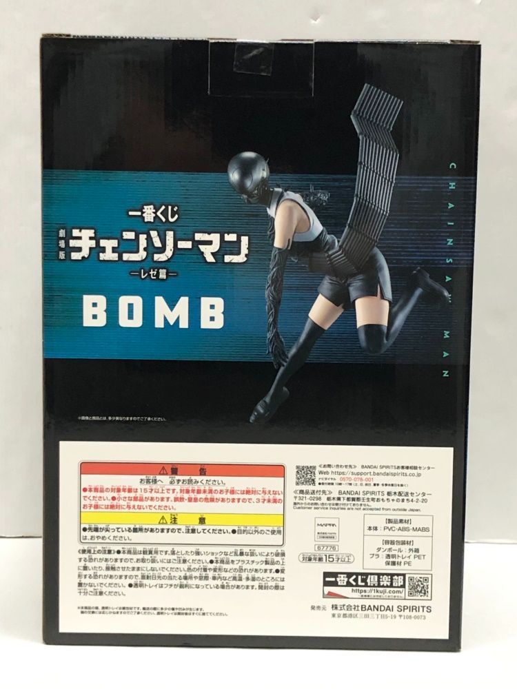28.【未開封】B賞 ボム フィギュア 一番くじ 劇場版 チェンソー