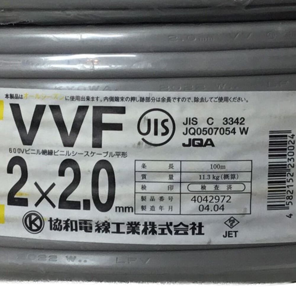 ΘΘ協和電線工業 VVFケーブル 2×2.0mm 未使用品 ② - メルカリ