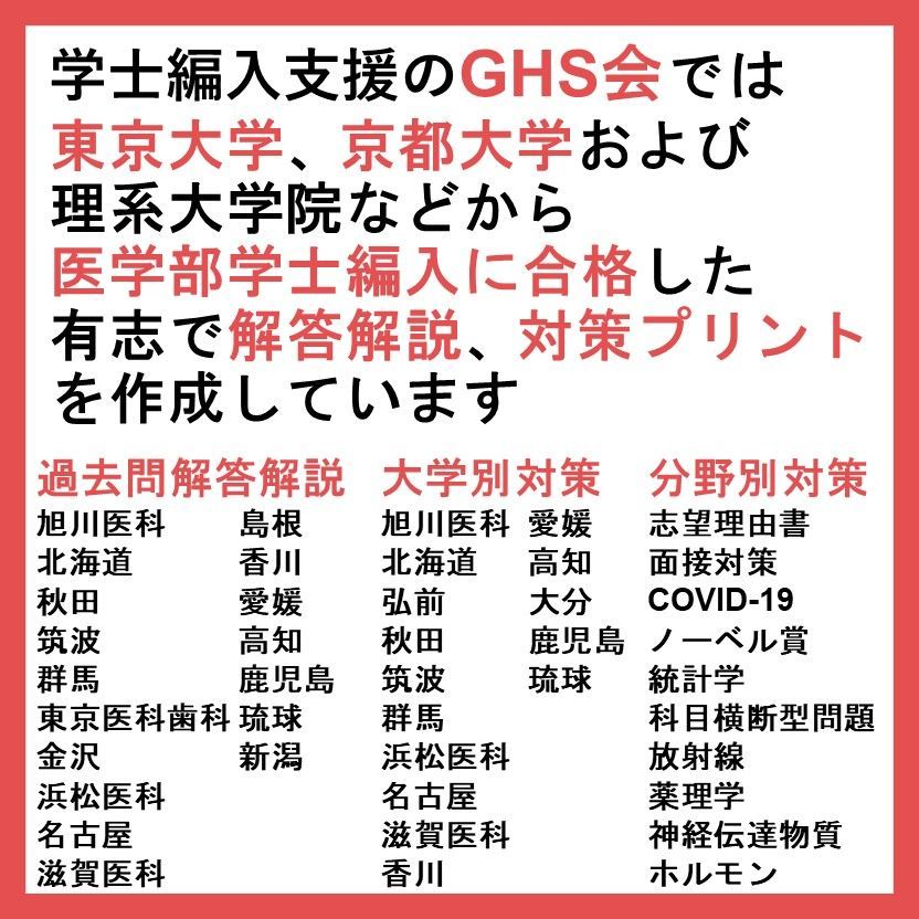 医学部学士編入・解答解説】筑波大学 英語/数学/化学/生物（2016~2024年度）おまけつき - メルカリ