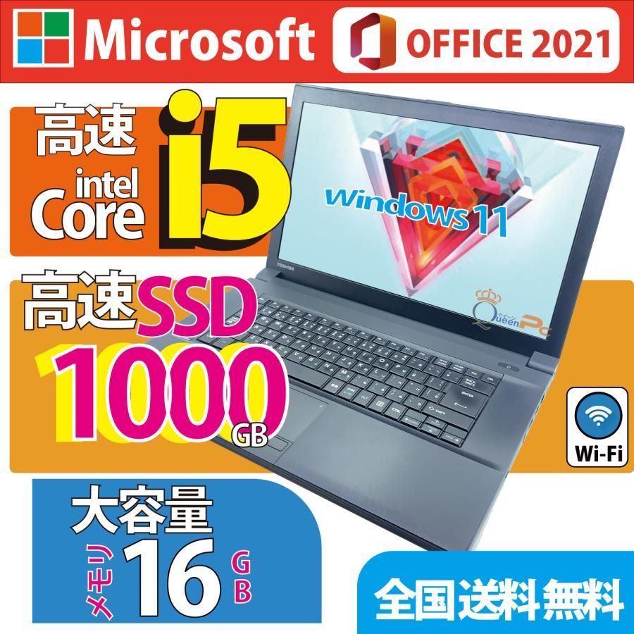 新品1000GB(1TB)SSD Corei5 16GBメモリ 中古ノートパソコン【東芝 B554