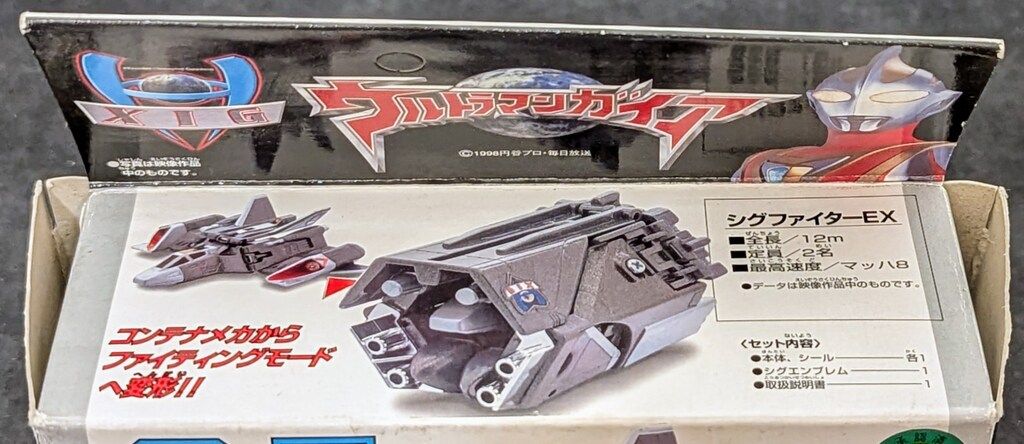 ポピニカ　ウルトラマンガイア　コンテナビークル　シリーズセット 2025年最新】ウルトラマンガイアコンテナビークルの人気アイテム
