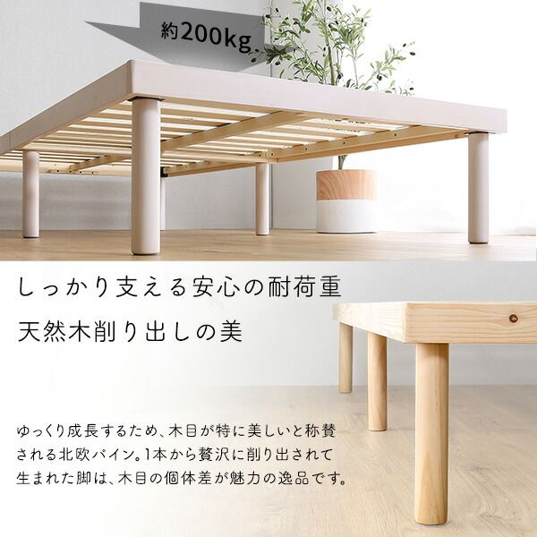 パイン材高さ2段階調整脚付きすのこベッド シングル